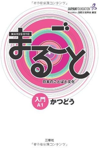 Marugoto: Japanese language and culture. Starter A1: Rikai (Marugoto nihon no kotoba to bunka) by Tomoyo Shibahara, Naomi Hatta Hiromi Kijima (2013) Paperback