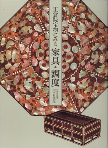 正倉院宝物に見る家具 調度 The Treasures Of The Shosoin Furniture And Interior Furnishings 国際版完訳英文付 木村 法光 本 通販 Amazon