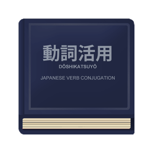 Amazon Com Japanese Verb Conjugation Appstore For Android