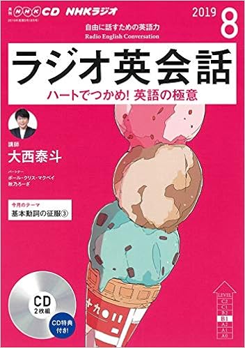 Nhk Cd ラジオ ラジオ英会話 19年8月号 本 通販 Amazon