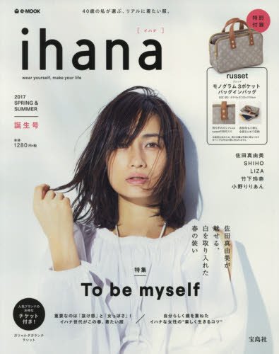 ihana 2017年春夏号 画像 A