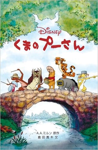 くまのプーさん ディズニーアニメ小説版 Amazon Co Uk Editor Toi Kyoi Kaiseisha 11 Books