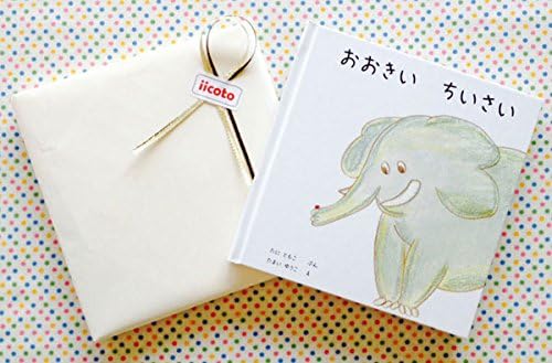 Amazon おおきい ちいさい 女の子版 2歳 3歳 誕生日プレゼント向け 名入れ オリジナル絵本 オリジナル絵本 ベビー マタニティ 通販