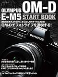 OLYMPUS OM-D E-M5 START BOOK (マイナビムック)