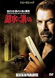 [DVD]警察署長ジェッシイ・ストーン 湖水に消える