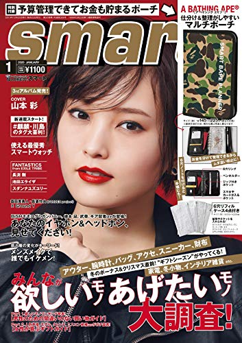 smart 2020年1月号 画像 A