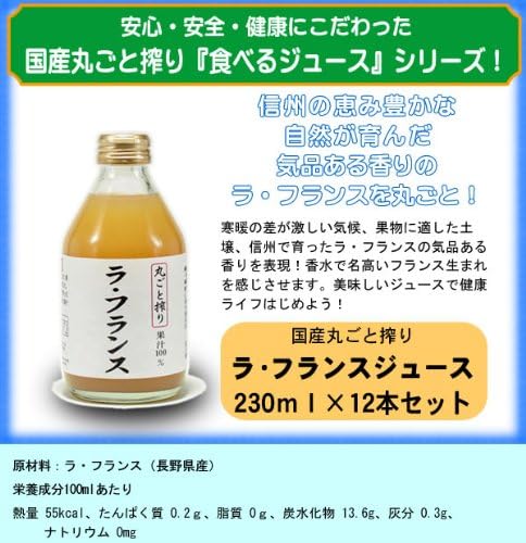 Amazon 国産丸ごと搾りラ フランスジュース 230ml 12本 ノーブランド品 生活雑貨