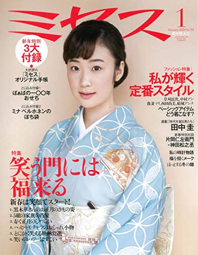 ミセス 2020年1月号 画像 A