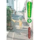 Yotsuba&!, Vol. 9