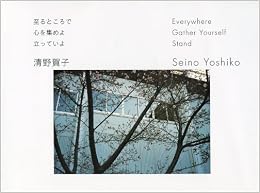 本の至るところで 心を集めよ 立っていよ (日本語) 単行本 – 2009/9/20の表紙