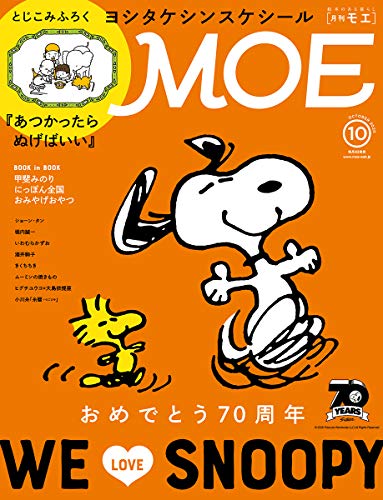 MOE 2020年10月号 画像 A