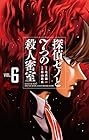 探偵ゼノと7つの殺人密室 第6巻