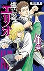 逃亡者エリオ 第4巻
