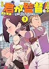 君が監督! 第3巻