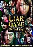 ライアーゲーム ザ・ファイナルステージ スタンダード・エディション [DVD]