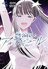 讐演のアルアビュール 第5巻