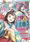 百華後宮鬼譚・リブート! 目立たず騒がず愛されず、下働きの娘は後宮の図書宮を目指す 第2巻