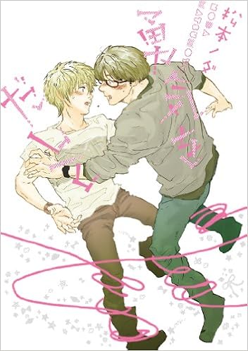勇気をだして G Lish Comics 松本ノダ 本 通販 Amazon