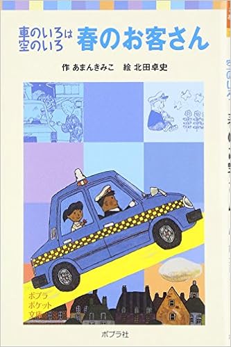 きみこ 死去 あまん