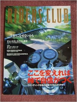 Riders Club ライダース クラブ 2000年 08月号 雑誌 Riders Club ライダース クラブ エイ出版社 月刊版 2000 8 1 エイ出版社 月刊版 2000 8 1 本 通販 Amazon