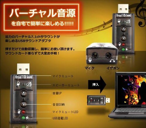 Amazon 迫力の仮想 7 1ch サラウンド を楽しめる サラウンドusbアダプター 未来ネットワーク スピーカー取付部品