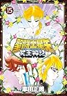 聖闘士星矢 NEXT DIMENSION 冥王神話 第15巻