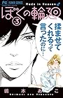 ぼくの輪廻 第3巻