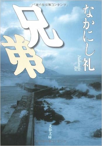 Kyoudai Rei Nakanishi Amazon Com Books