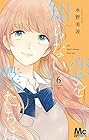 恋を知らない僕たちは 第6巻