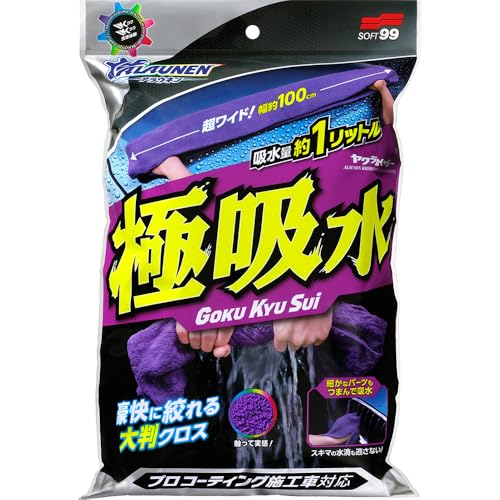 ソフト99 洗車クロス ALAUNEN アラウネン ヤワラカイザー 極吸水 豪快に絞れる大判クロス プロコーティング施工車対応の商品画像
