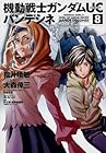 機動戦士ガンダムUC バンデシネ 第8巻