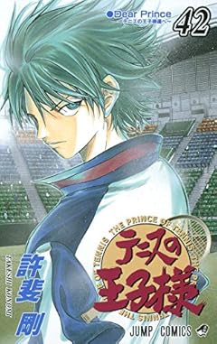 テニスの王子様の最新刊