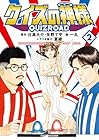 クイズの神様 QuizRoad 第2巻
