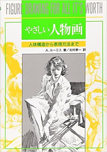 やさしい人物画 Amazon Com Books やさしい人物画 Amazon Com Books