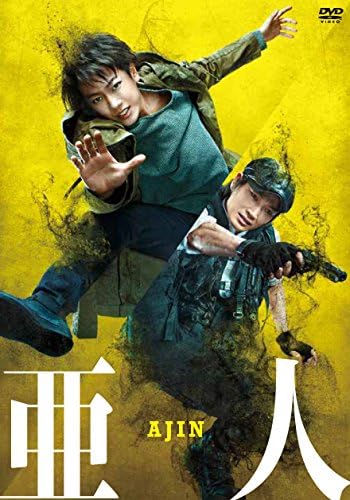 Amazon 亜人 Dvd通常版 映画 Amazon 亜人 Dvd通常版 映画