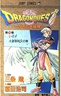 DRAGON QUEST ダイの大冒険 第25巻