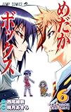 めだかボックス 6 (ジャンプコミックス)