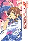 CAPTAINアリス 第3巻