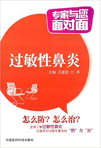 祛风脱敏 消除过敏性鼻炎 刘国树 Amazon Com Books