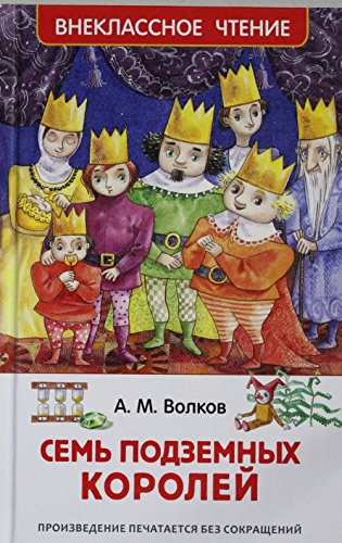 Книга росмэн внеклассное чтение #7 (9785353077947)