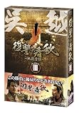 [DVD]復讐の春秋-臥薪嘗胆- DVD-BOXIII