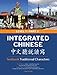 Integrated Chinese: Level 1, Part 2 (Textbook: Traditional Characters)