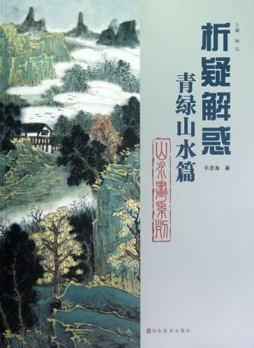 Guidebook For Landscape Paintings-Moutains And Rivers Painting (Chinese Edition) (Chinese) Paperback – June 1, 2012