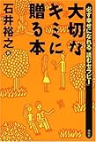 大切なキミに贈る本