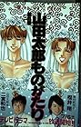 山田太郎ものがたり 第9巻