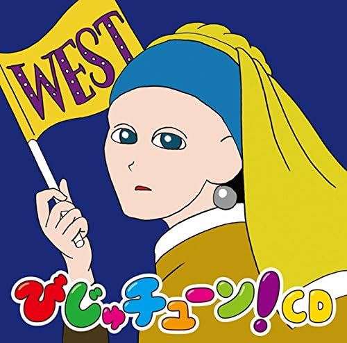 びじゅチューン Cd West Medias Matthieu Devalle Fr