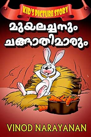 Malayalam cartoon story free download mp3