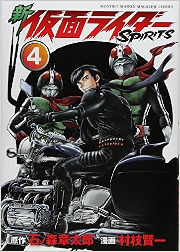 Shin Kamen Rider Spirits New Masked Rider Spirits Vol 4 Kc Delux Comics Manga Ken Ichi Muraeda Amazon Com Books