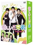 [DVD]怪しい三兄弟 DVD-BOX 3
