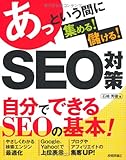 あっという間に SEO対策